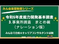 令和5年度能力開発基本調査【3個人調査：まとめ編】