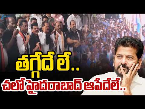 Employees Sankalp Sabha | తగ్గేదే లే..చలో హైదరాబాద్ ఆపేదేలే.. | ZEE Telugu News - ZEE24TELUGUNEWS