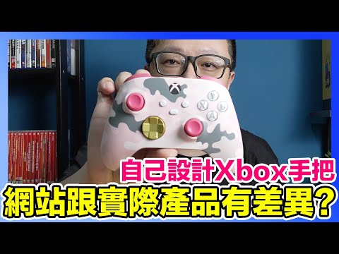 在網路上設計手把會跟實際商品長得一模一樣嗎？第一次設計專屬Xbox Series X手把！ | 羅卡Rocca