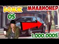 С НУЛЯ ДО МИЛЛИОНА GTA 5 RP ОТ БОМЖА ДО МИЛЛИОНЕРА В ГТА 5 РП | УСТРОИЛСЯ В МЭРИЮ #1