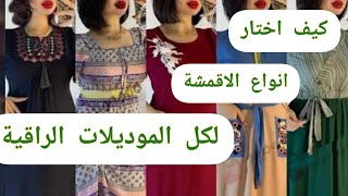 ارواب يمنيه لجلسه العصر روعه والحلقه اليوم هامه جدا لتعرف اسماء بعض انوع الاقمشه