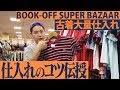 【初心者必見！】副業でオススメな古着転売の店舗仕入れとは？？
