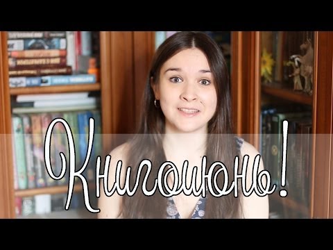 Маленькие да удаленькие! || КнигоИюнь