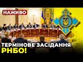 Термінове засідання РНБО / Загроза РОСІЇ