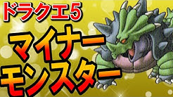 ドラクエマスター
