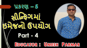 Standard–11th Computer | Chapter–5 સીન્‍ફિગમાં ઇમેજનો ઉપયોગ |Part–4 |GSEB Syllabus | By Umesh Parmar