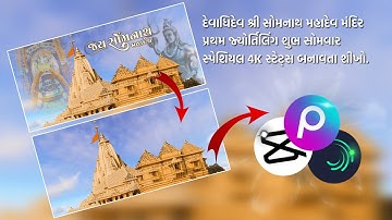 Somnath Mahadev 3D Special Status Editing Alight Motion | Jay Somnath Mahadev Jyotirlinga temple