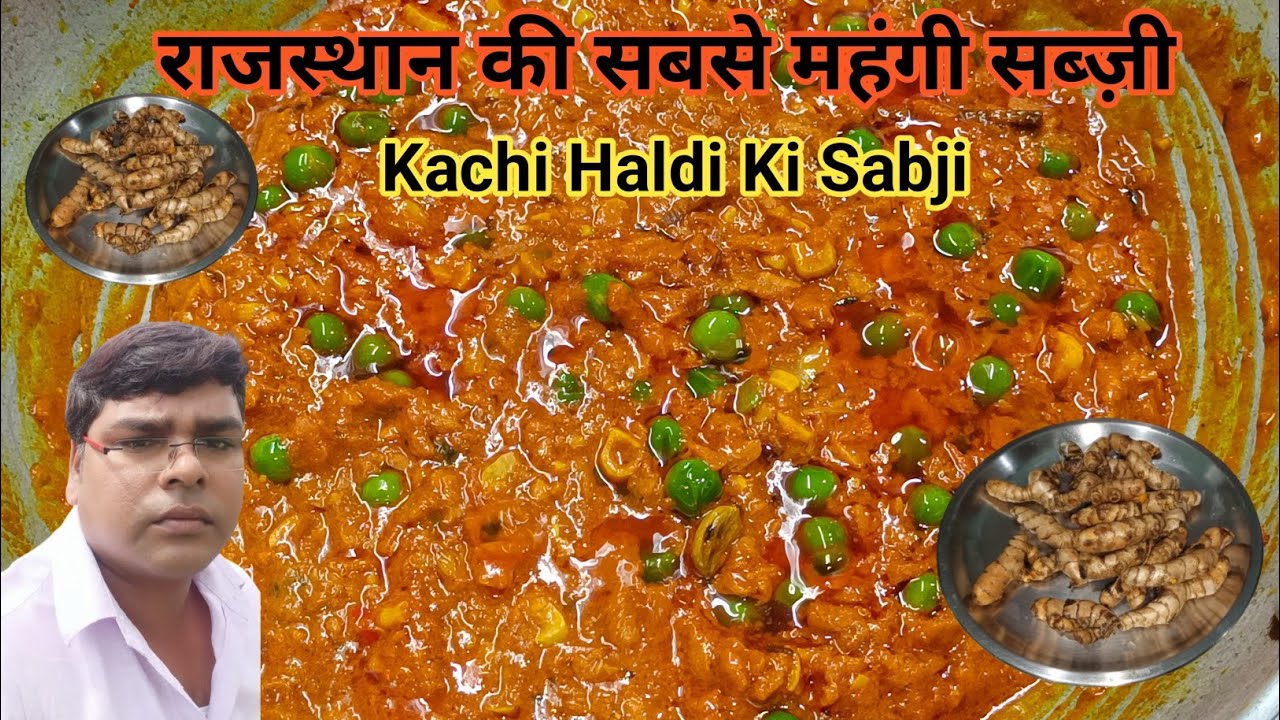 राजस्थानी कच्ची हल्दी की सब्ज़ी | Rajasthani Marwadi Kachi Haldi Ki Sabji Recipe | Haldi Ki Sabji 😋