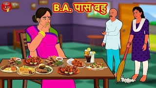 B A पस बह Kahaniya Comedy Video Hindi Moral Stories Bedtime Stories