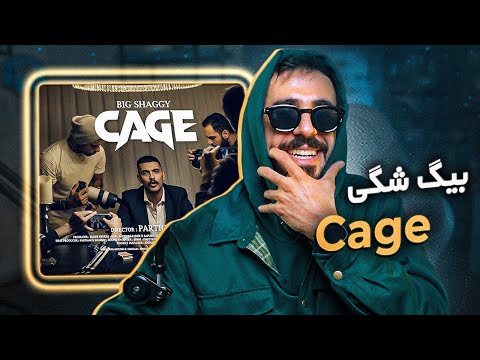 Big Shaggy Cage REACTION بیگ شگی و کینگ شگی 