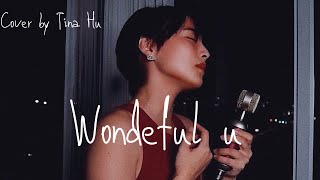 AGA 江海迦 -《Wonderful U》Cover By Tina Hu