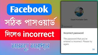 Facebook Incorrect Pword Problem Solution Bangla Facebook Pword Incorrect Problem