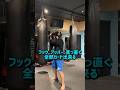 ブロッキングはこれだけやればOK!?🥊🥊 #キックボクシング