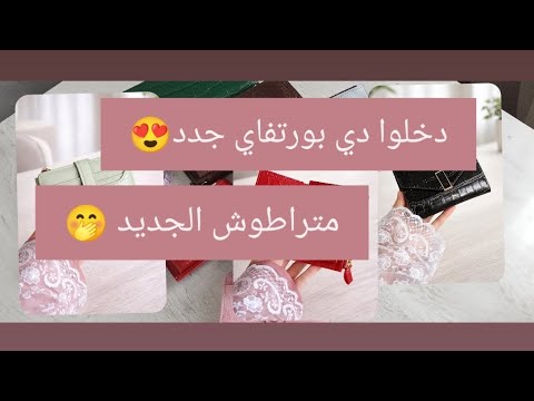 واش راكوا تسناو العودة راهي قوية بلي بورتفاي متراطوش