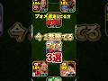 フォメ迷走してる方必須!今1番勝てるフォメ3選#イーフト #イーフットボール #efootball #フォメ#フォーメーション