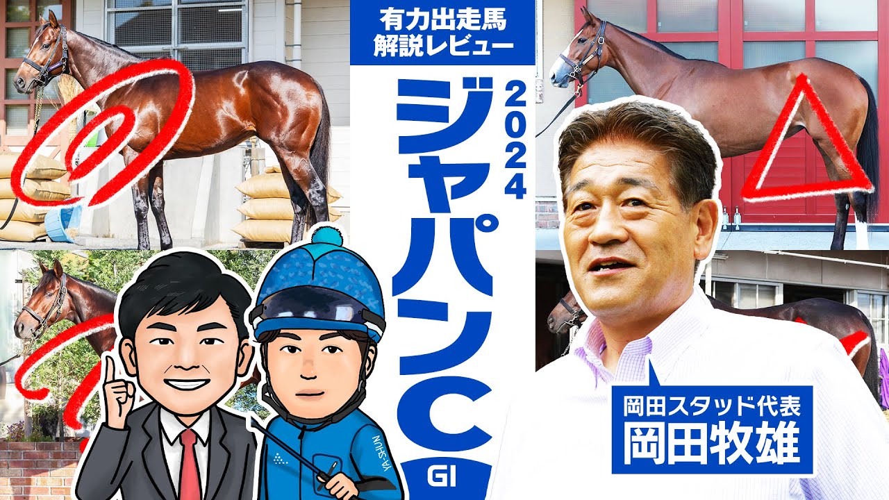 岡田 牧雄 予想