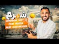 أولى ثانوي 2026 شرح الماضي البسيط و المستمر الوحده الاولي Unit 1 Past Simple And Continuous 