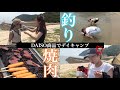 デイキャンプにチャレンジしてみた結果。