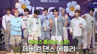 ZEROBASEONE(제로베이스원) - 댄스 메들리