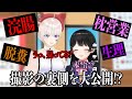 【初コラボ】NGなし月ノ美兎と大代真白が答える裏話がマジでヤバすぎた!!【にじさんじ切り抜き】