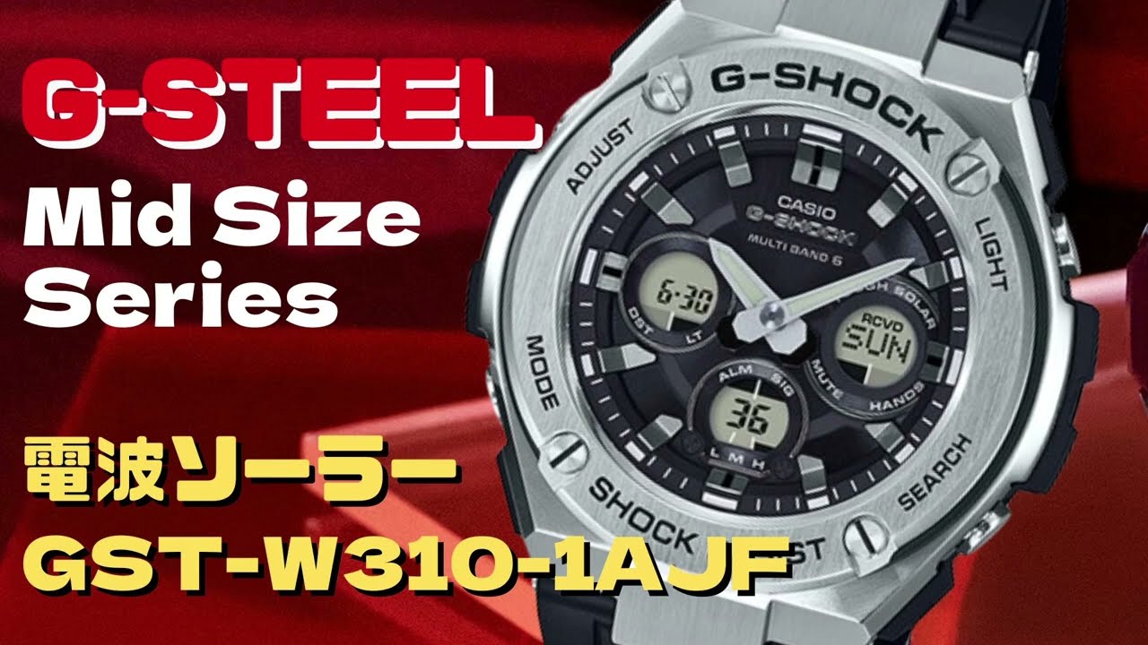 G-SHOCK G-STEEL GST-W310-1AJF 電波ソーラー腕時計 ミッドサイズ