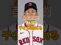 吉田正尚ついに干され始める#吉田正尚 #プロ野球 #メジャーリーグ