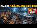 जब पूरी Train नदी में डूब गई 😨 | 1981 Bihar Wo Raat Jo Aaj Bhi Sabke Dil Ko Dahla Deti hai