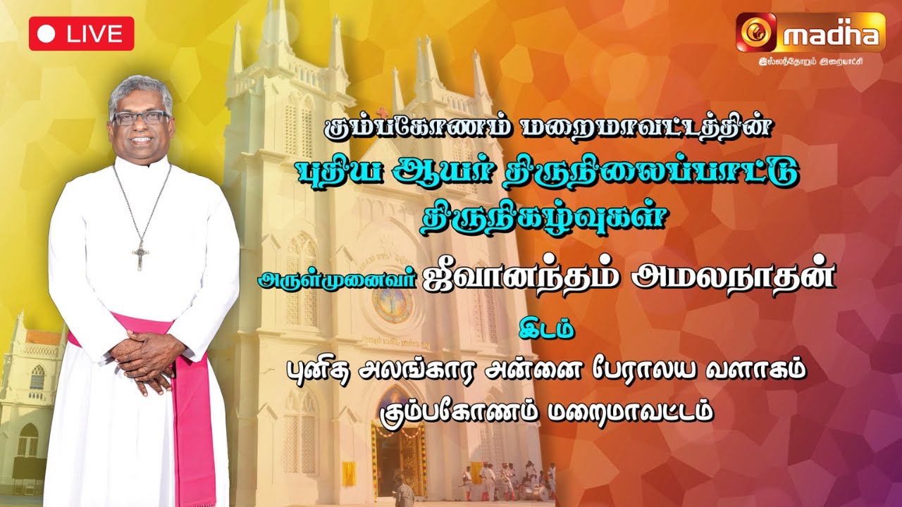 Episcopal Ordination of Rev. Dr. Jeevanandam Amalanathan as the Bishop of Kumbakonam | #madhatv