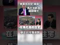 馬杜洛和委內瑞拉局勢