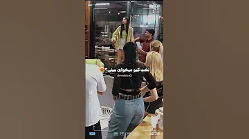 لخت کیو دوست داری ببینی Eshghe Abadi عشق ابدی Shorts عشق ابدی Eshgheabadi کلیپ عشق 