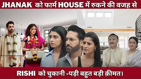 Jhanak Spoiler: ऋषि को बचाएगी झनक! क्या गांव में हो जाएगा सच का खुलासा? | Star Plus Tv Serial Update