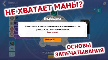 Основы использования и запечатывания маны в Torchlight: infinite