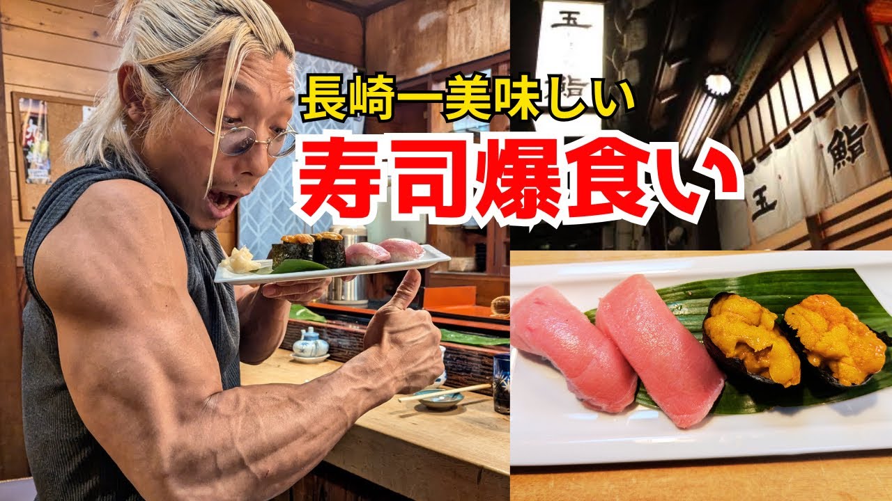 寿司様 Get big by eating a ton of sushi! Tamazushi, a famous restaurant