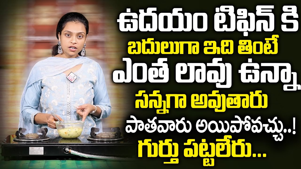 పాత పద్ధతులు : చాల సన్నగా అయిపోతారు పొట్ట కరుగుతుంది మళ్ళీ పెరగరు..! Sahithi Yoga