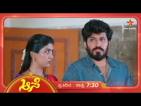 ಮನೋಜನಿಗೆ ಪಾಠ ಕಲಿಸಲು ಕಾನೂನೇ ಸರಿ ಅಂತ ನಿರ್ಧರಿಸಿದ ರಂಗನಾಥ | 06 Oct 2026 | Aase | Star Suvarna