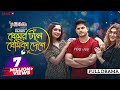 Premer tane premika deshe       niloy alamgir  js heme  bangla natok 2022