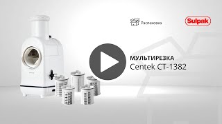 Мультирезка Centek CT-1382