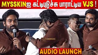 🫢சரக்கடிச்சுட்டு பேசினோம் ! Vijay Sethupathi Speech Train Audio Launch