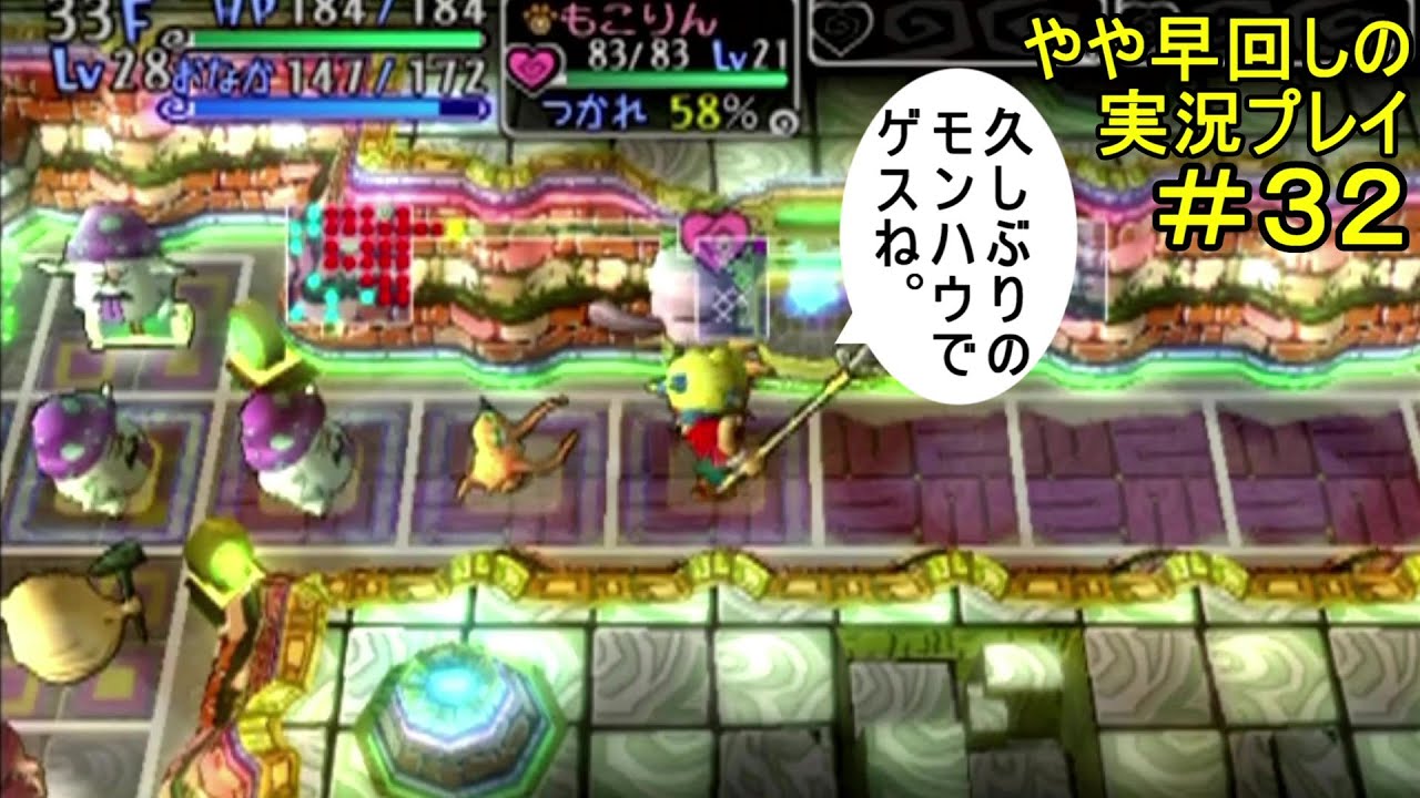 【ヤンガスと不思議のダンジョン】 やや早回しの実況プレイ#32 【ヤンガスと不思議のダンジョン】 やや早回しの実況プレイ#32