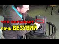 Обзор ПЕЧИ ВЕЗУВИЙ для БАНИ. Доработанная ЧУГУННАЯ ПЕЧЬ с закрытой каменкой.