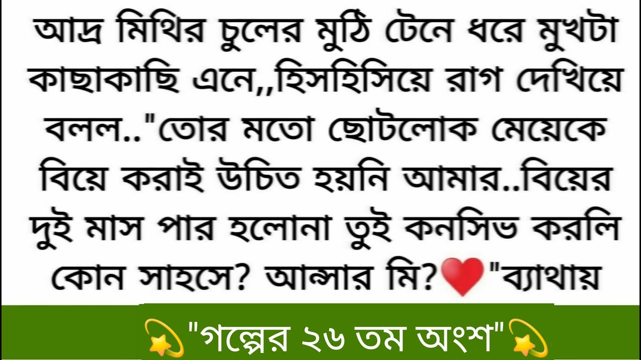 মিথি আর আদ্রর বিবাহবিচ্ছেদ,অর্থ্যাৎ আদ্রর মুখে সে তালাক শব্দটা শোনার আজ চারমাস পূর্ণ হলো♥️