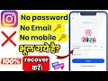 Instagram password bhul gaye to kya karen / how to forget instagram password 2026#instagram#tech 