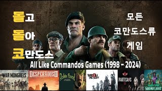 Like Commandos Games(1998-2024) screenshot 1