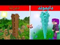 فلم ماين كرافت برج الغني الدايموند ضد برج الفقير الديرت