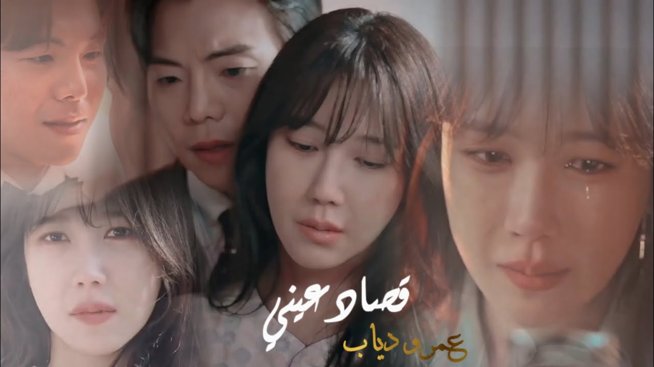 قصاد عيني _ عمرو دياب - Amr Diab|| دراما كوريه السقيفةThe penthouse Logan &Soo-ryeon