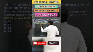 UPP Reasoning Class | Mathematical Operation Reasoning | गणितीय संचालन | SSC CGL | NTPC Reasoning