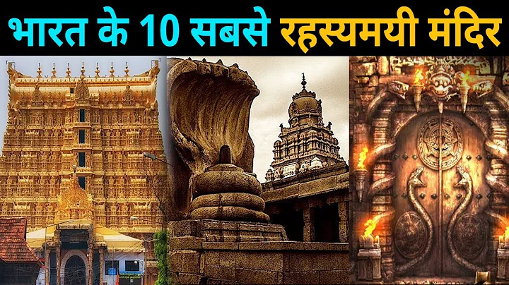 भारतीय इतिहास के 10 सबसे रहस्यमयी मंदिर I Mysterious Temple Of India I India HistoryISampoorna Gyaan