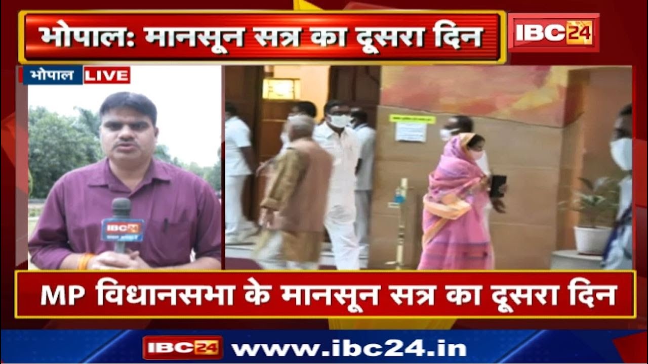 Madhya Pradesh Assembly Monsoon Session 2021 Second Day : सरकार को घेरने विपक्ष ने बनाई रणनीति