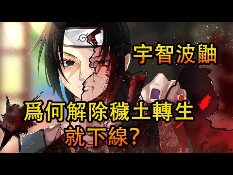 打敗藥師兜解除穢土轉生後，岸本爲什麽不安排鼬和佐助上主戰場？