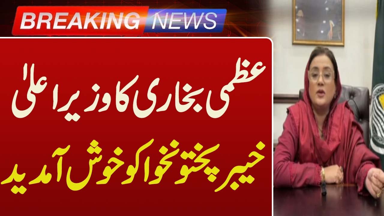 KP CM Visits Punjab | Welcome by Uzma Bukhari | Breaking News | Such News